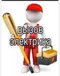 Электрик  Кокшетау