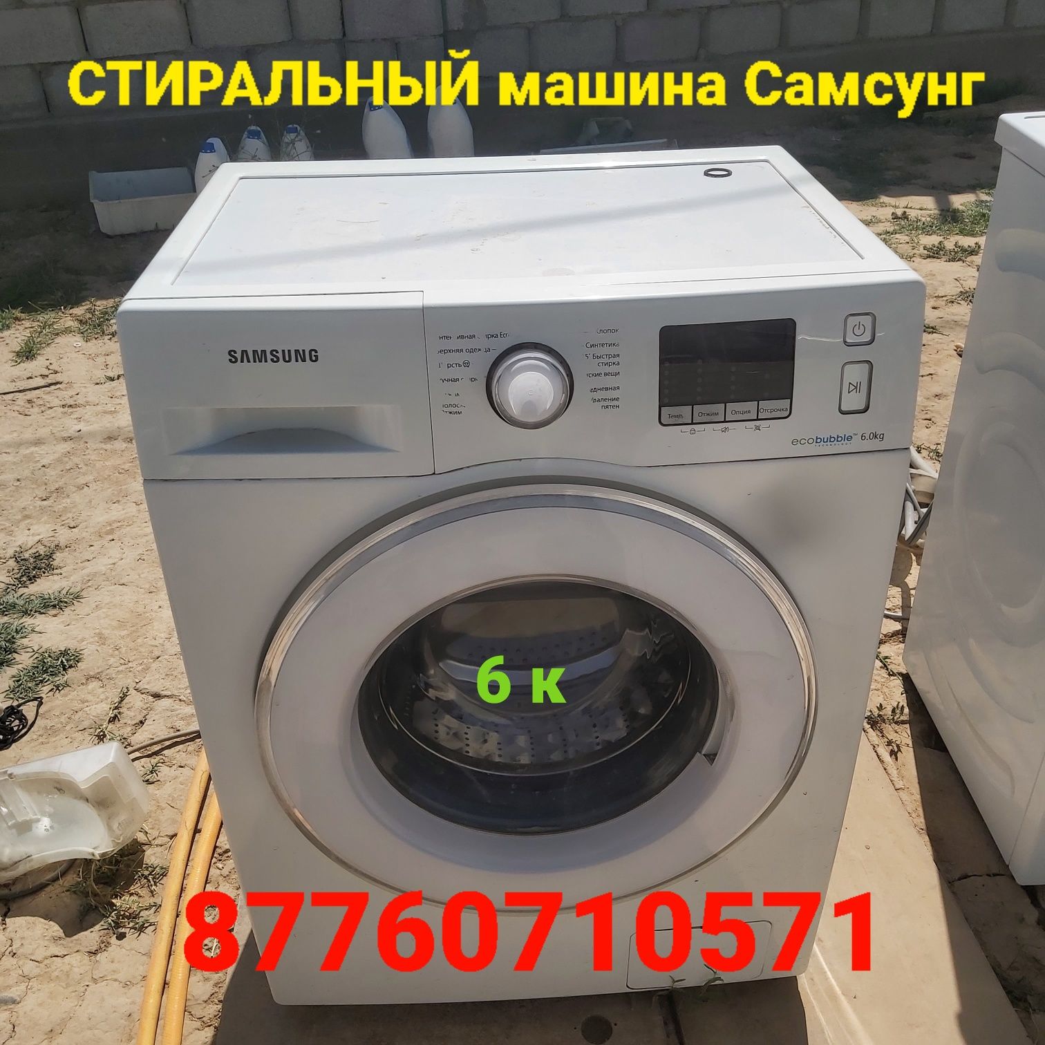 СТИРАЛЬНЫЙ машины Холодилники Разные в хорошем рабочем состояние