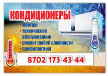 Ремонт кондиционеров с гарантией