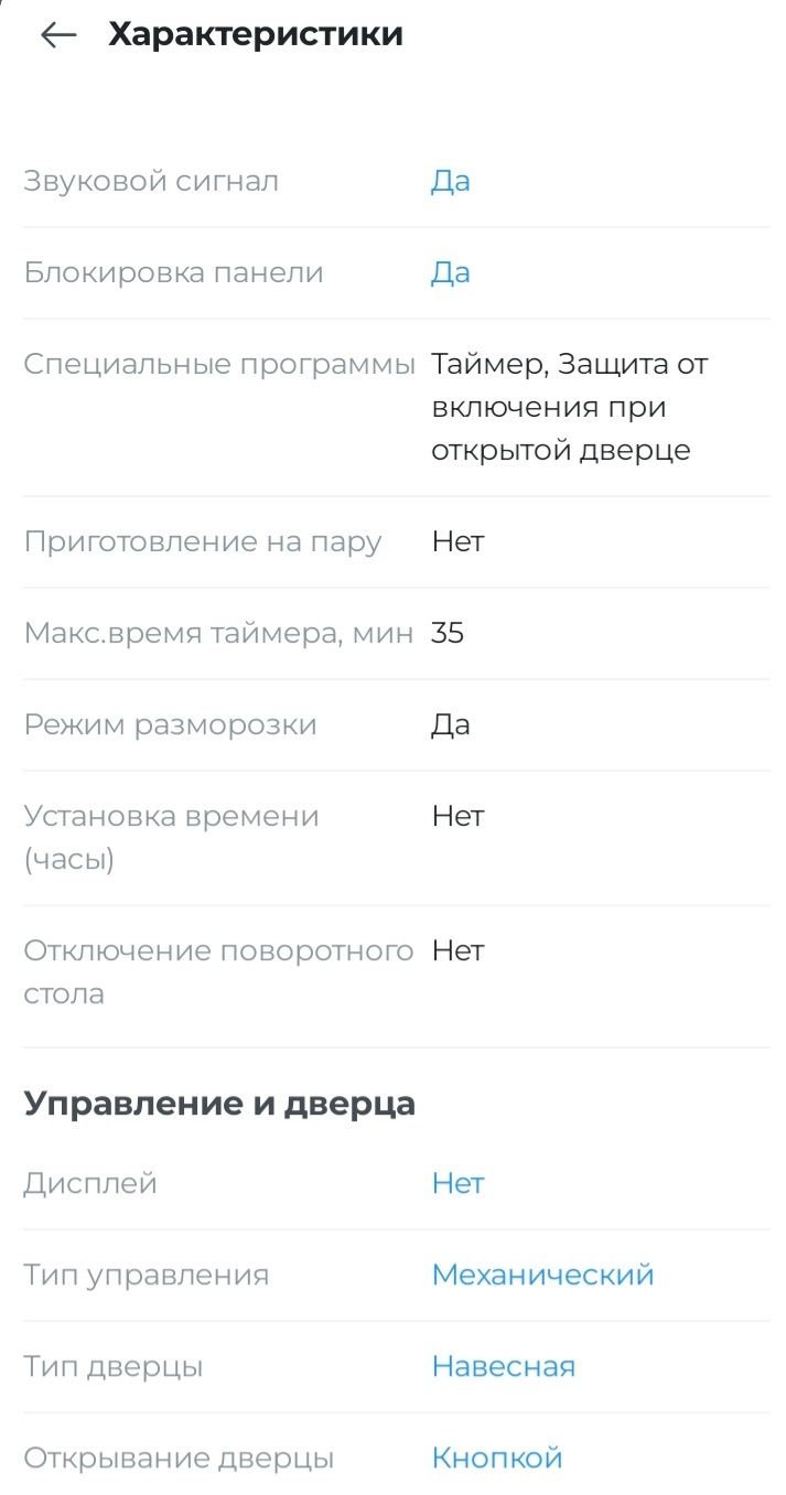Микроволновка Ava