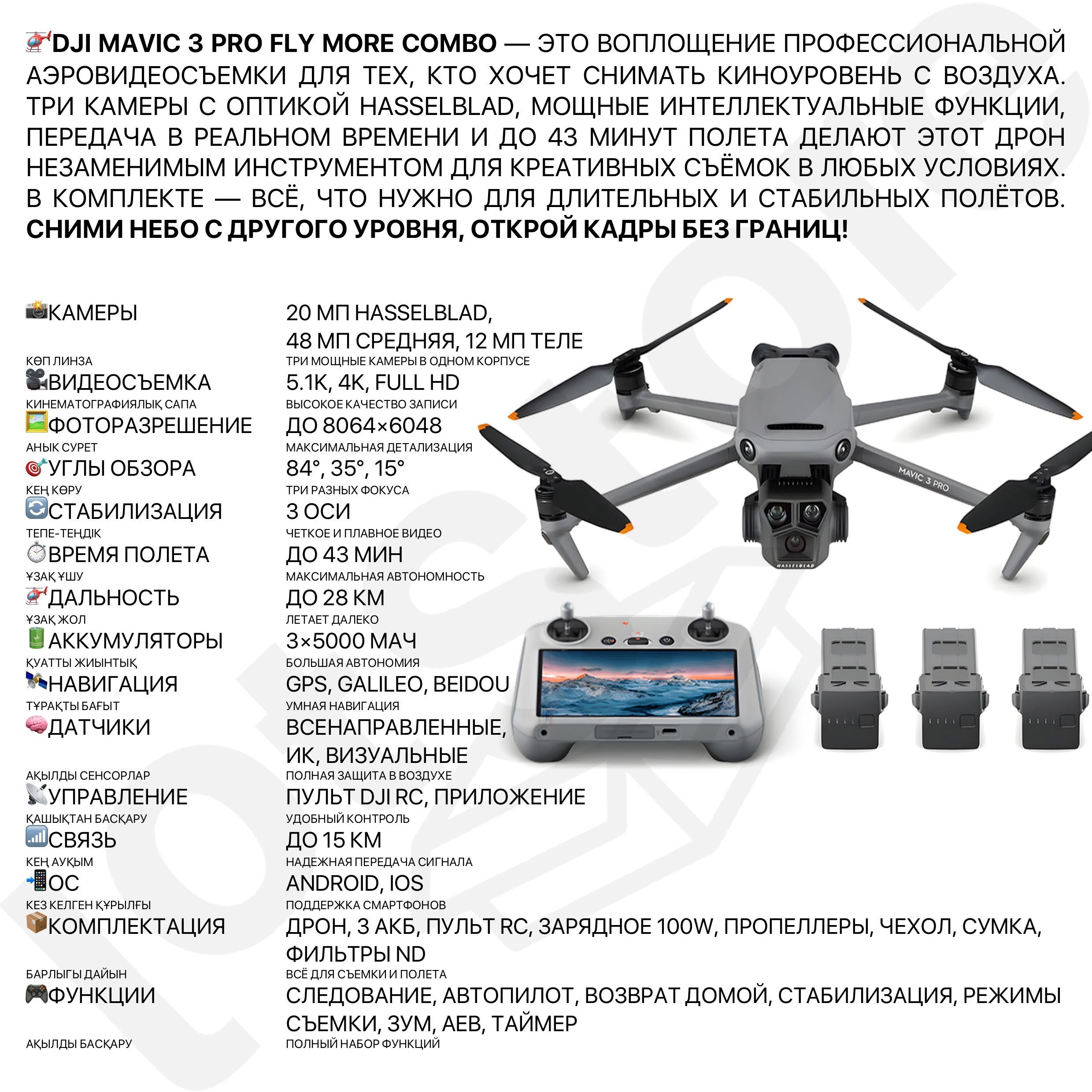 DJI MAVIC 3 PRO FLY MORE COMBO RC новый оригинал с гарантией рассрочка
