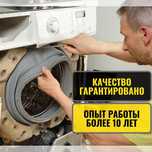 Ремонт бытовой техники