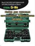 Набор ключей головок для грузовых автомобилей 26 предмета набор инстру