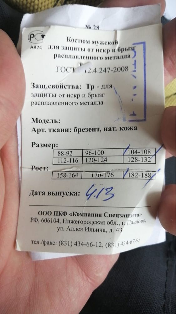 Защитный мужской костюм