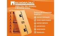 Пеноплэкс, техноплекс , карбон, утеплитель
