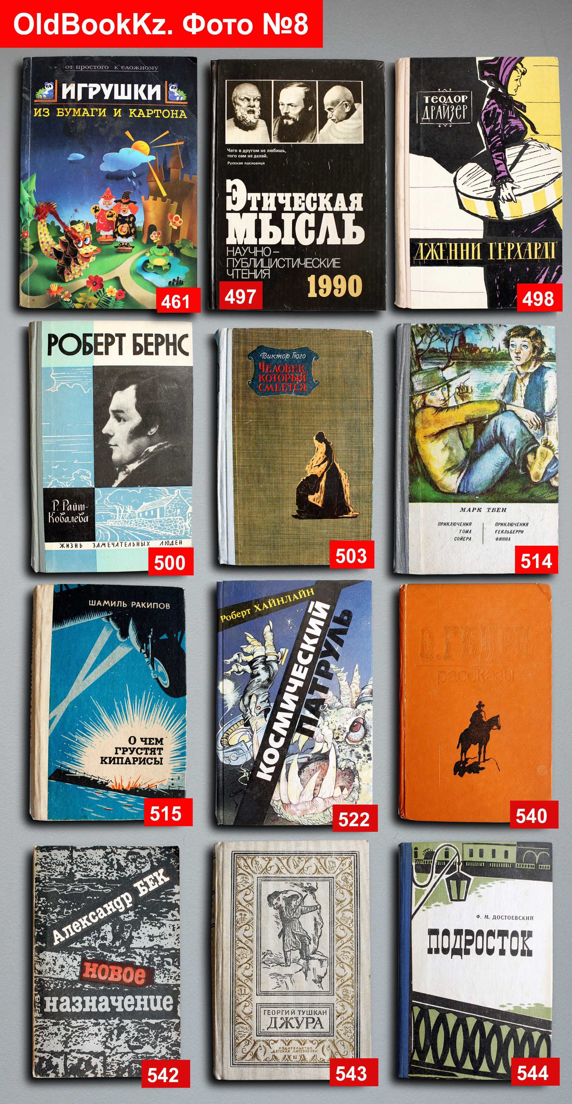 Книги по 1000т. — 96 шт. OldBookKz-1_1000-1