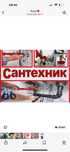 Грамотный сантехник