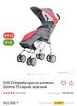 Кресло коляска инвалидная детская