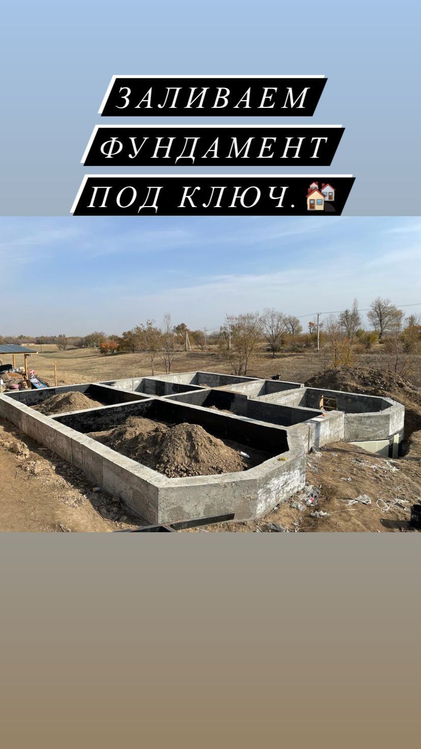 Заливаем фундамент Алматы заливка фундамента бетон под ключ опалубка