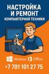 Ремонт и обслуживание компьютерной техники