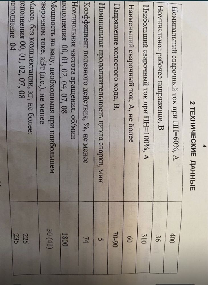 Сварочный Агрегат на Прицепе АДД—4001 Однопостовый