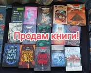 Книги для подростков и детей!