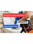 Сантехник недорого| Чистка канализации|