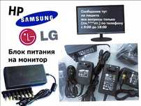 на монитор, для моно-блока / блок питания