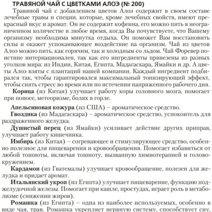 Алоэ чай Блассом. Чай алоэ форевер