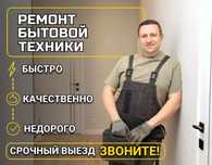 Ремонт стиральных машин, ремонт холодильников