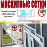 Москитные сетки недорого