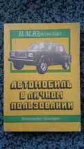 Автомобиль в личном пользовании
