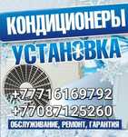Установка кондиционер