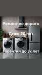 Ремонт холодильников Ремонт стиралки стиралок автомат посудомойки