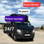 Вывоз Мусора Вывоз Мибели вывоз мусор вывоз Астана