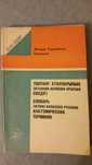 Словарь"Латино-казахско-русских анатомических терминов".Полное издание