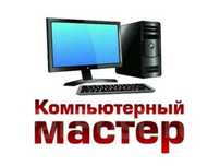 Ремонт компьютеров
