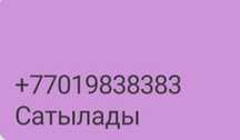Красивый номер продаётся