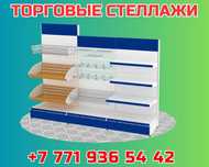 Стеллажи, торговые стеллажи, металлические стеллажи, полки kyts