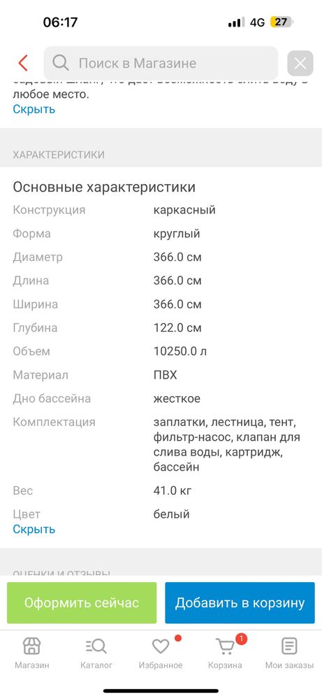Продам каркасный бассейн