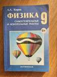 Л.А. Кирик Физика самостоятельные и контрольные работы 9 класс