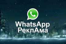 Рассылка whatsapp