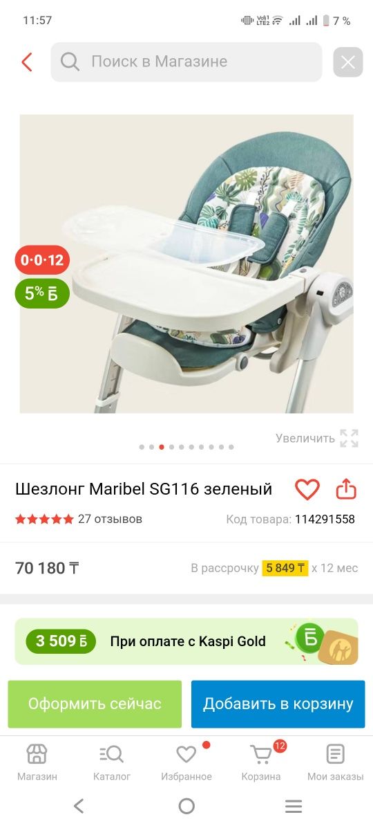 Электро шезлонг трансформер
