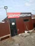 Готовый бизнес шиномонтаж