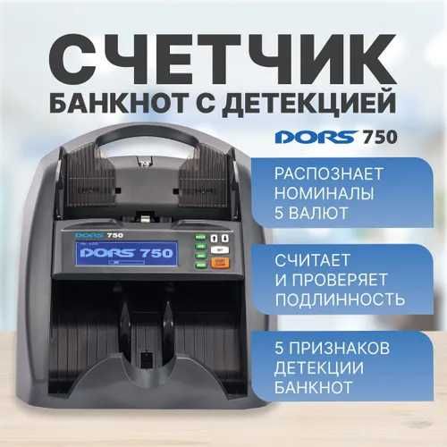 Счетная машинка денег REAL CASH RC-1100 (подлинности и подсчета суммы)