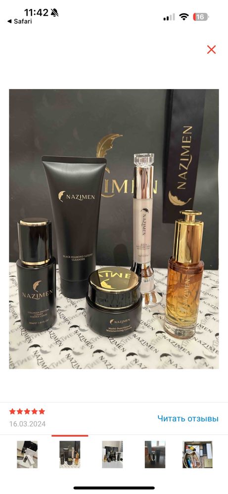 NAZIMEN Luxe набор уходовая косметика 5 этап