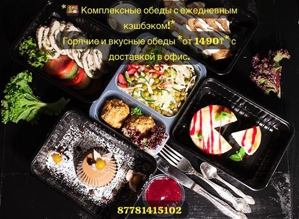 Комплексные обеды с доставкой и ежедневным денежных кэшбэком