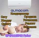 Кондиционер Алмаком Отех