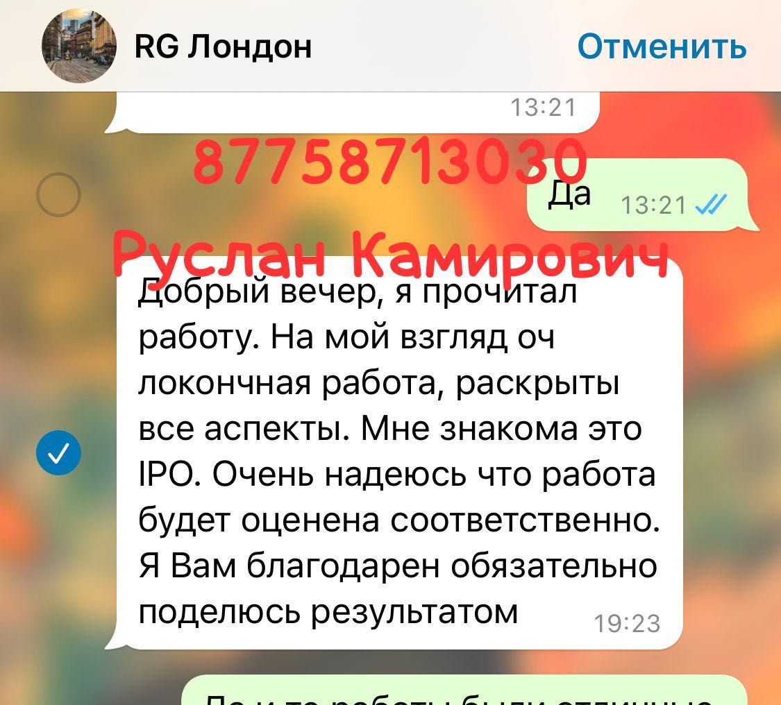 Дипломная работа, магистерская работа, курсовая работа
