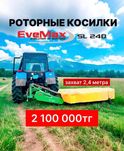 Косилка роторная EC-240