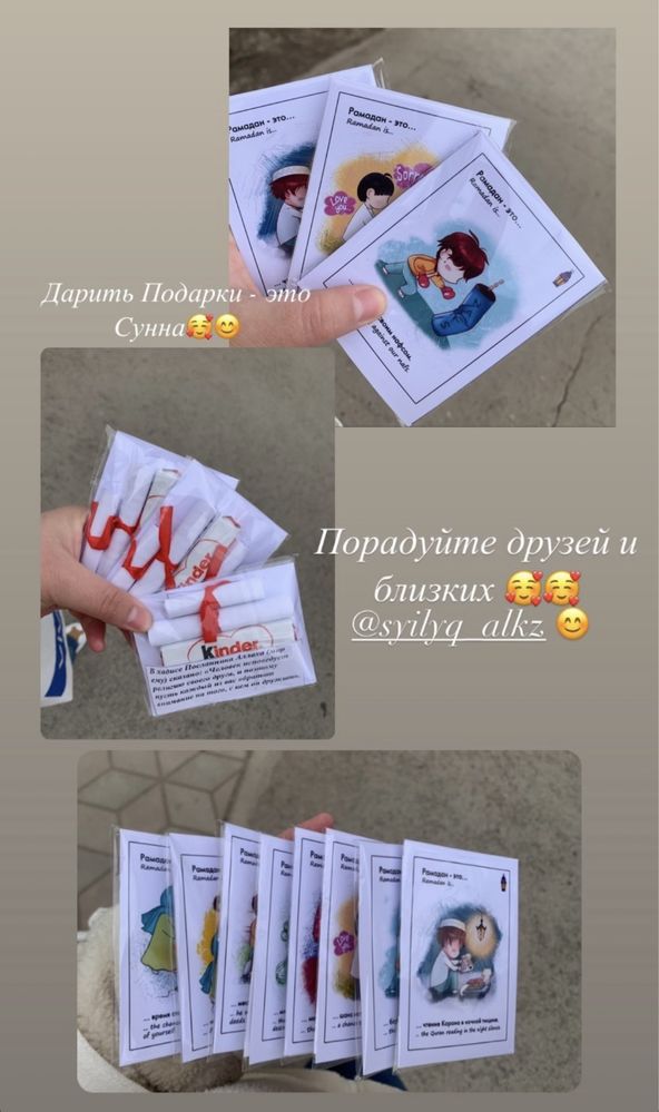 Для месяца Рамазан