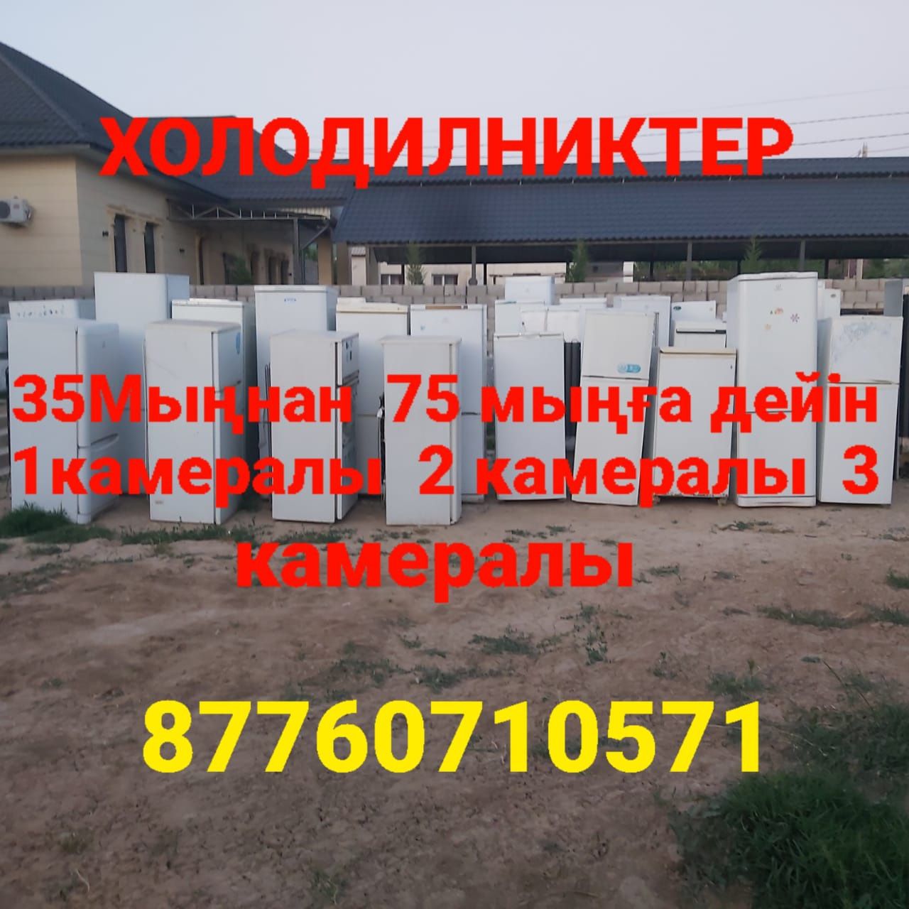 Холодильники  Стиралные машины разные в Хорошем рабочем состояние