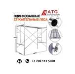 Оцинкованные строительные леса, фасадные леса, продажа
