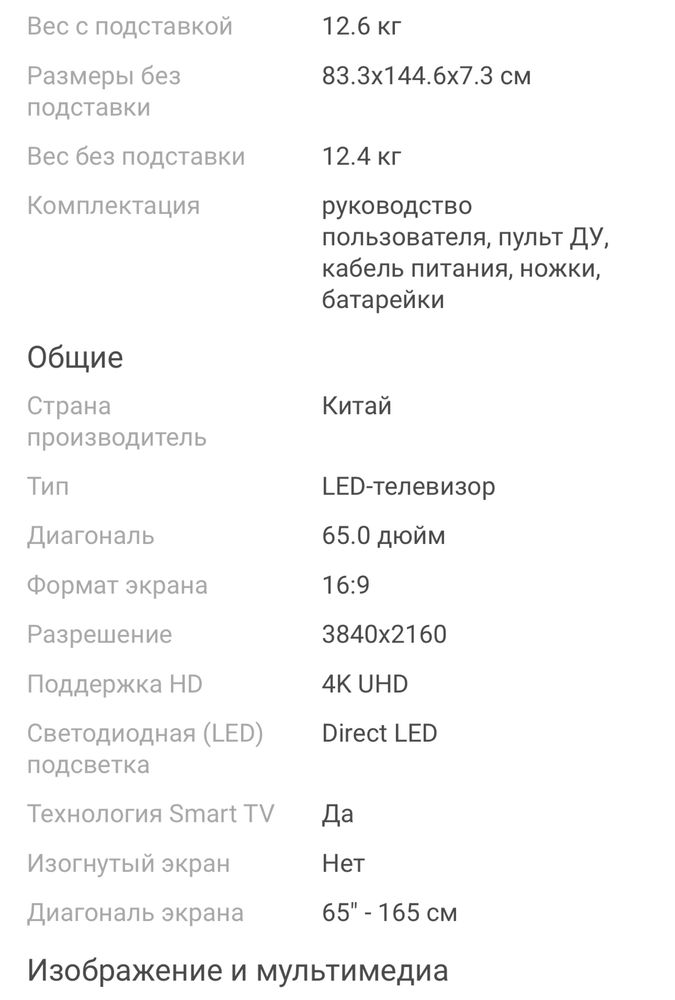 Телевизор TLC