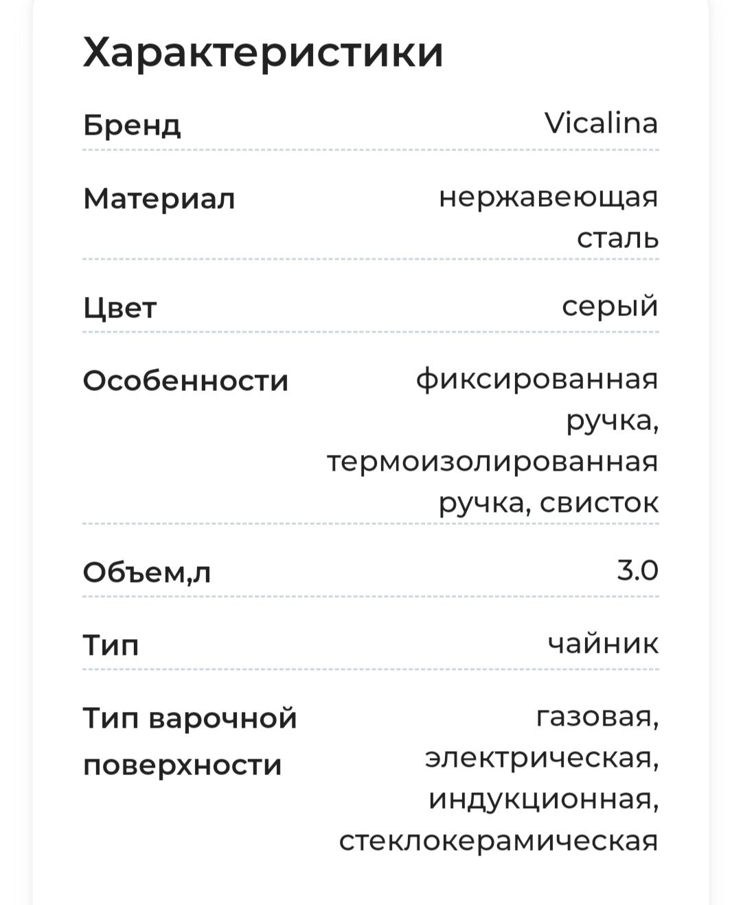 Чайник Викалина 3 л