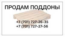 Продам поддоны. Паллеты 120*80. Стандартные. Европоддоны