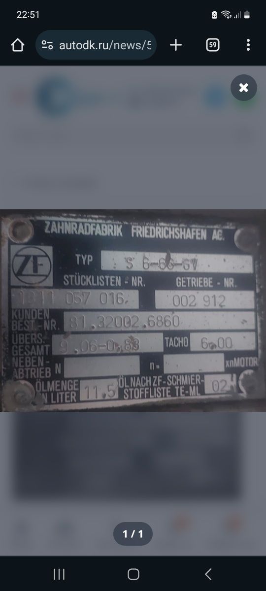 Продаётся коробка передач  ZF  6 ступка  с флажком  понижающий  переда