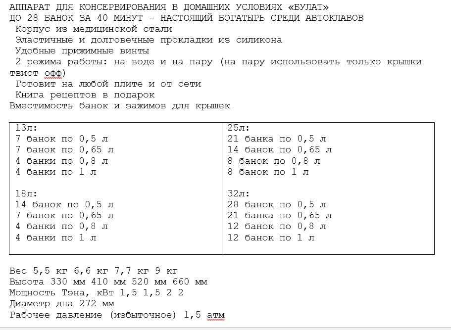 Автоклав Булат 13, 18, 25, 32 л c ТЭН и без ТЭН