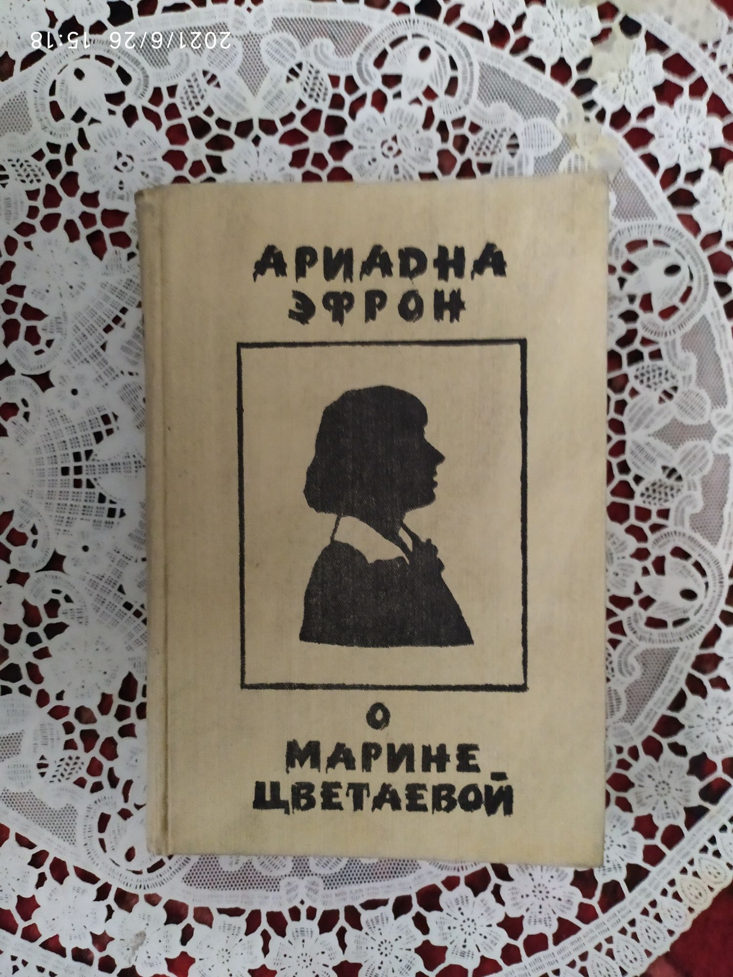 Даниил Гранин " Зубр"
