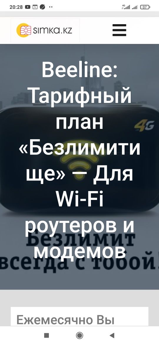 Сим карта безлимитный интернет